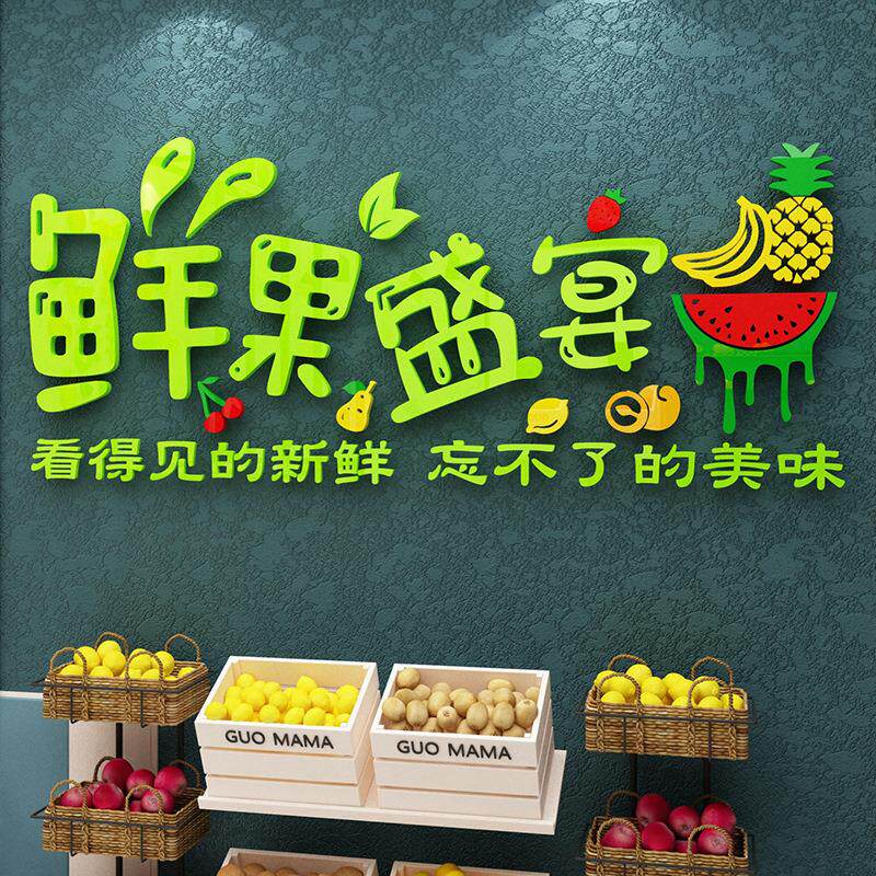 网墙红水果店装饰666用背景面纸贴自粘创意广告海报图案画装修布