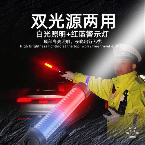 交通指挥棒电子口哨红蓝爆闪LED应急夜间照明手持道路警示信号棒