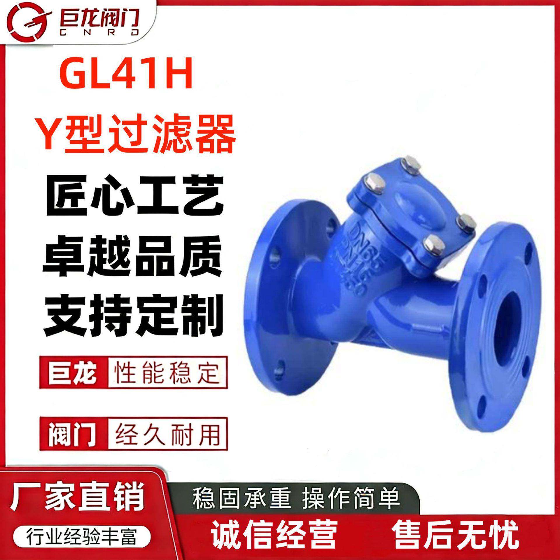 Y型过滤器GL41H不锈钢滤网球墨铸铁等材质