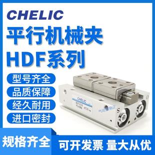 CHELIC气力可滑轨平行机械夹气缸HDF12/16/20/12*16*20*24*28*32S