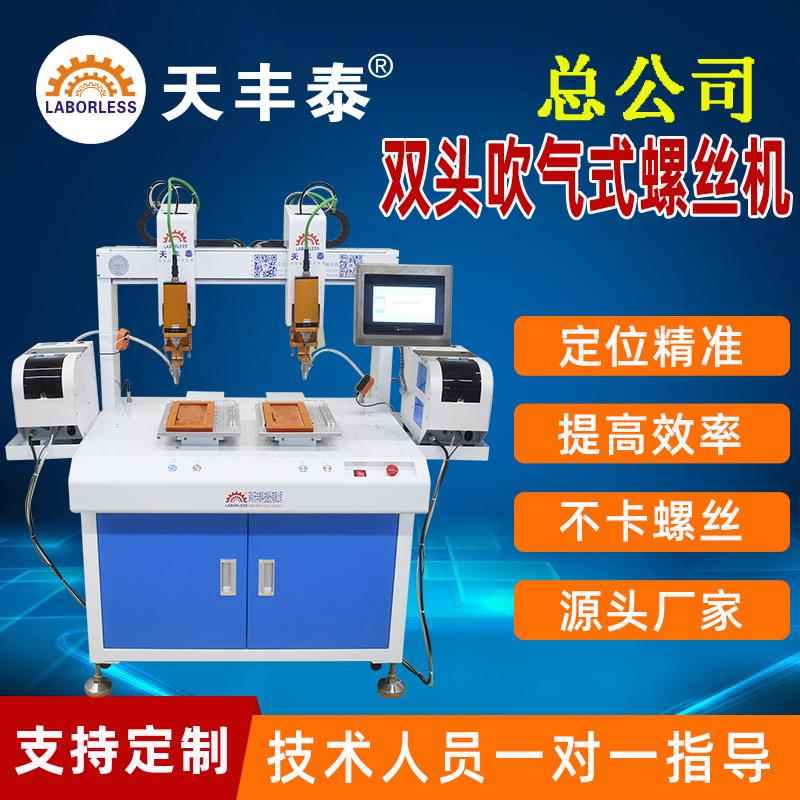 落地式双头双工位吹气式锁螺丝机玩具风扇家具自动打高效锁螺丝