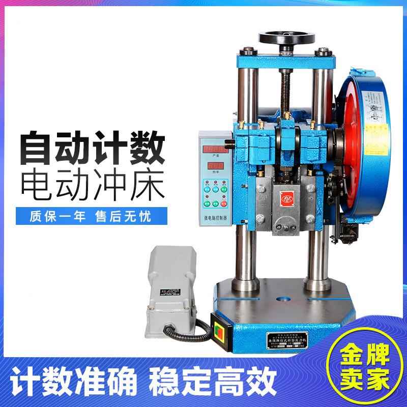 精密小型台式电动冲床JB04-1T/2T/4T手动脚踏自动计数冲孔机