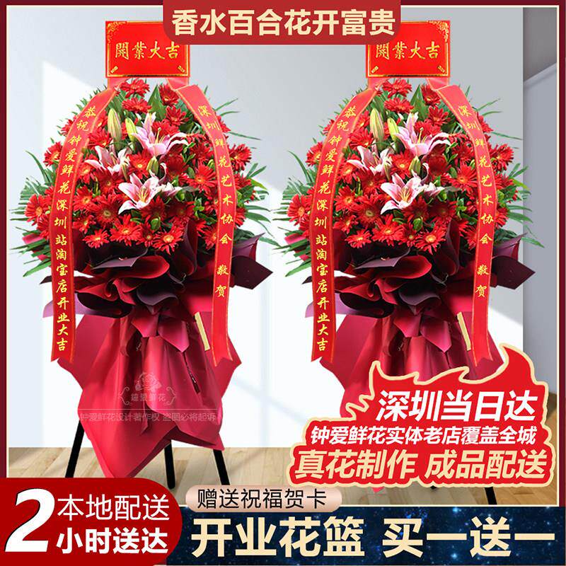 深圳开 业花篮同城配送鲜花大麦穗三脚架南山福田龙岗宝安龙华罗