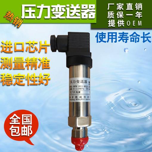 压力变送器 压力传感器变频恒压供水专用抗变频干扰 优质厂家现货