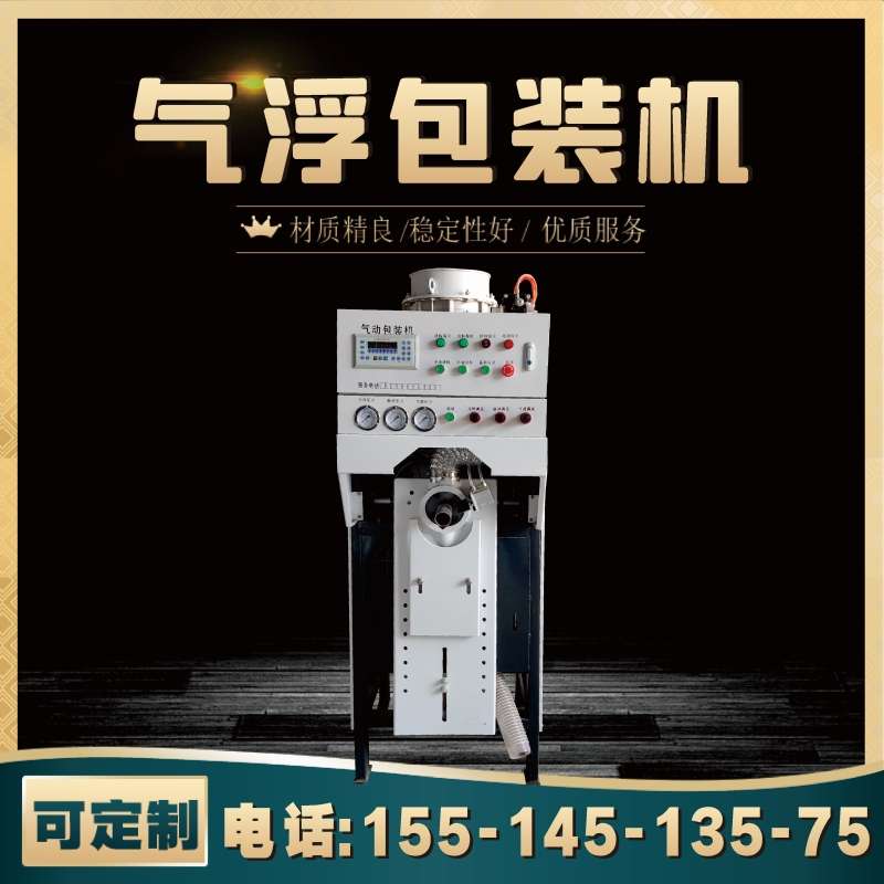气动阀口干粉砂浆包装机保温珍珠岩金刚砂子气浮自动计量打包机