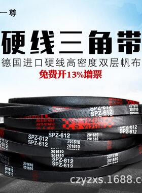 一尊三角带传动带SPZ835/837/850/862/875/885/887/900/912皮带