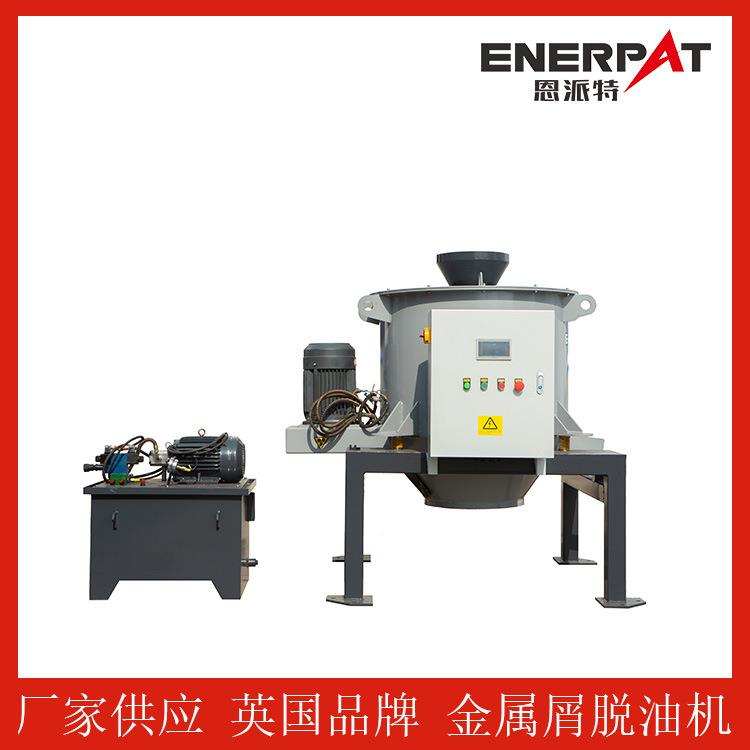 小全自动ED-400金属切屑铝销甩油机特恩派型E-D400