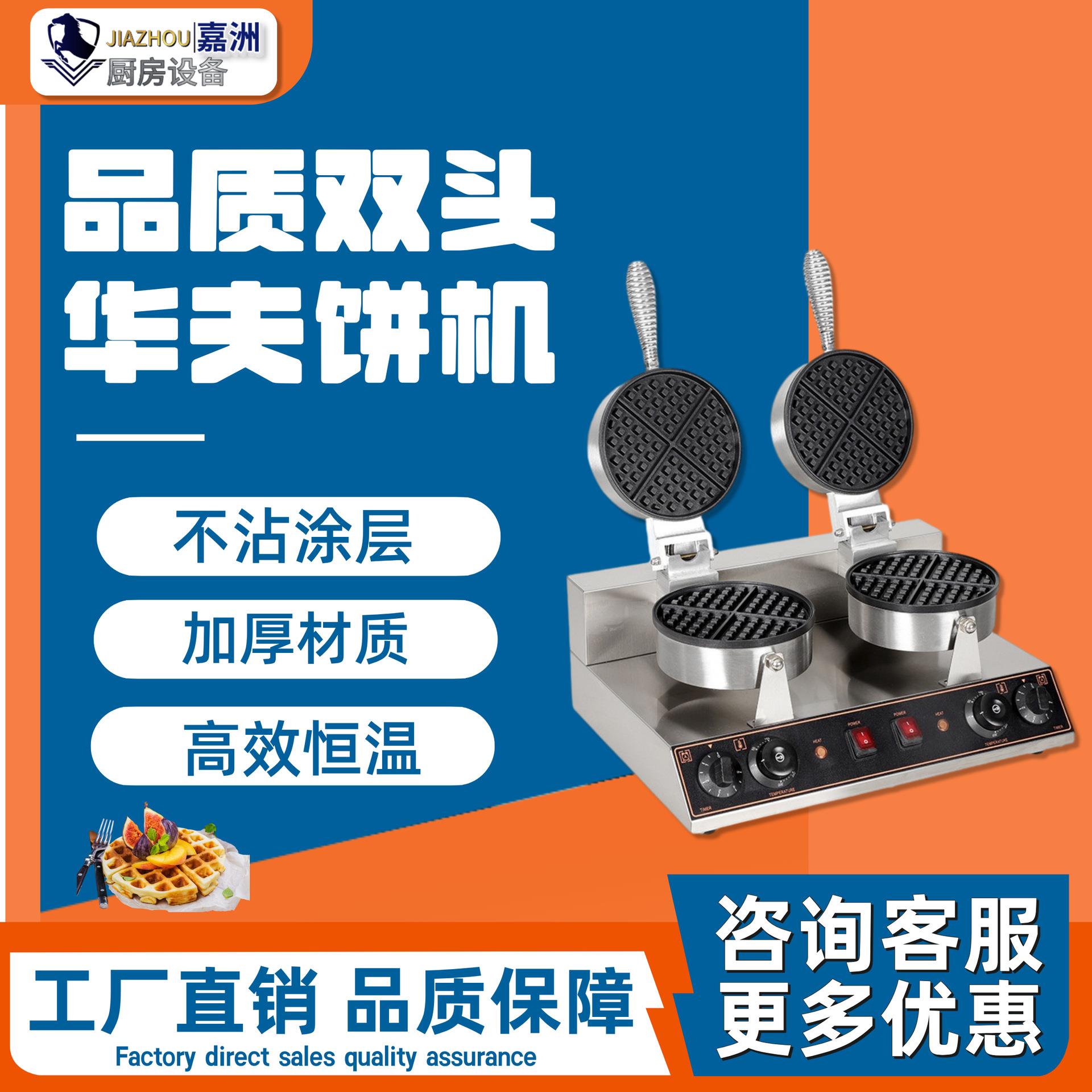 工厂直销双头华夫饼机商用不锈钢小吃可丽饼机跨境华夫炉