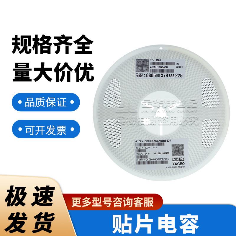 国巨0805 陶瓷电容器现货CC0805KKX7R8BB225 2.2uF ±10% 25V X7R