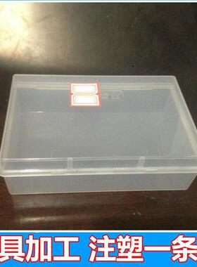 东莞源头工厂注塑产品模具PP盒子塑料制品加工模具制造注塑加工