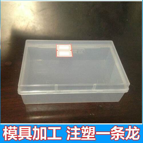 东莞源头工厂注塑产品模具PP盒子塑料制品加工模具制造注塑加工