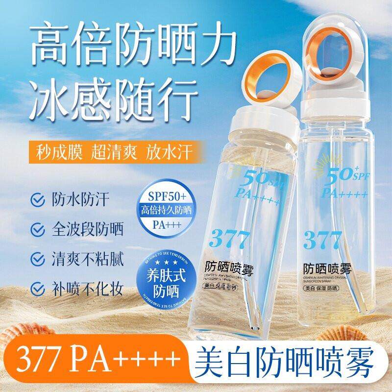 377保湿多效隔离小光圈防晒喷雾防水防汗抗UV