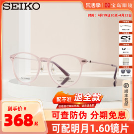 SEIKO精工眼镜架时尚全框中性钛合金轻眼镜框可配度数镜片TS6202