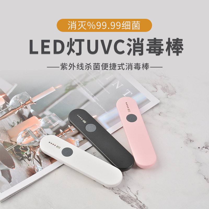 UVC紫外线化妆盒消毒杀菌灯具