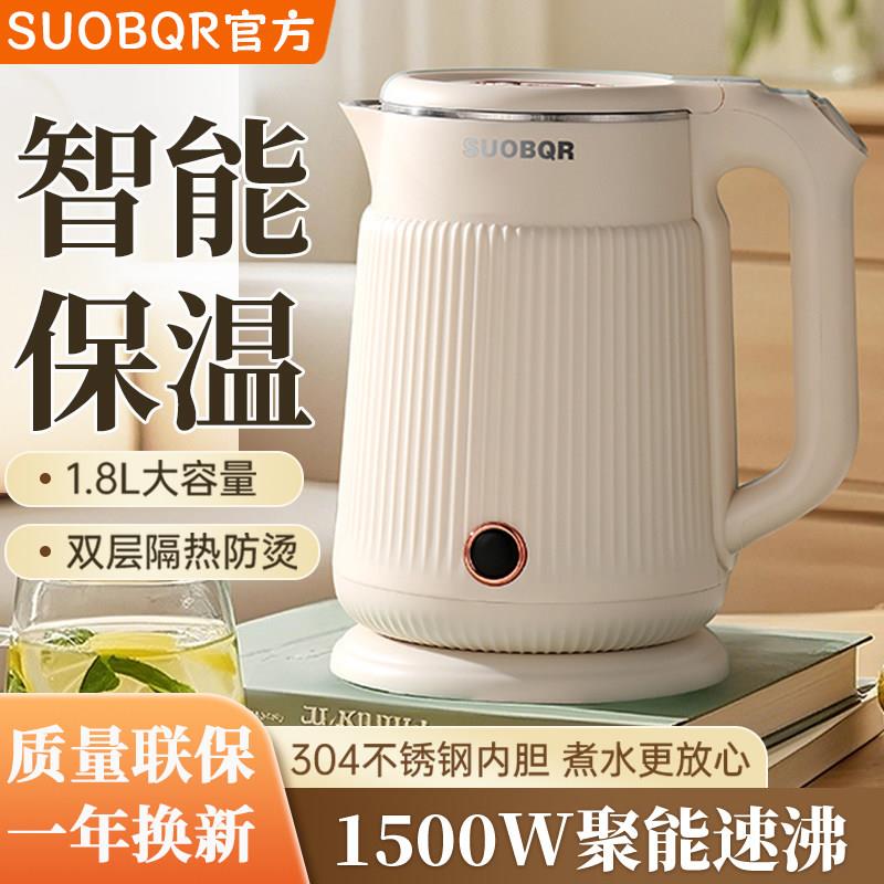 SUOBQ新款烧水壶家用304不锈钢双层防烫煮水保温大容量电热水壶