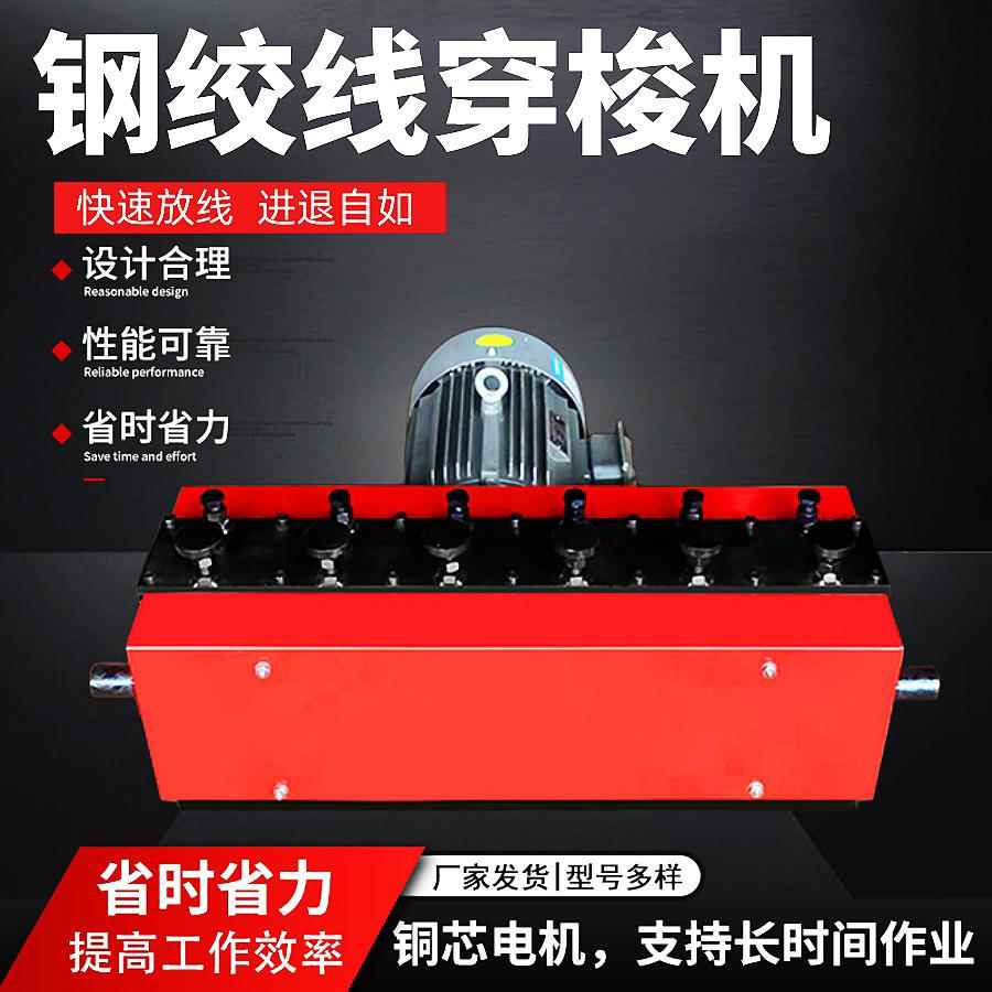 钢绞线穿梭机 桥梁建设孔道穿束机 预应力变频穿束机预制箱穿索机图片