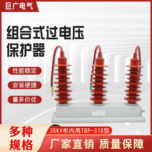 户内35KV氧化锌避雷器TBP-B-42F/310三相组合式过电压保护器