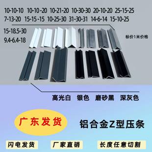 黑色铝合金Z型条 z字收口条压边条Z型铝合金型材挂板展板装饰铝条