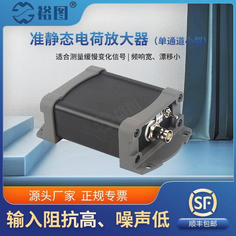 YTPE01AJ准静态电荷放大器单通道小型测缓慢变化信号噪声低阻抗高