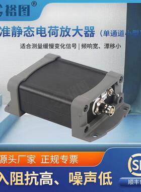 YTPE01AJ准静态电荷放大器单通道小型测缓慢变化信号噪声低阻抗高