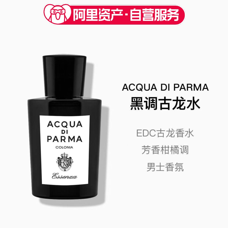 帕尔玛之水黑格调系列EDC 古龙香水
