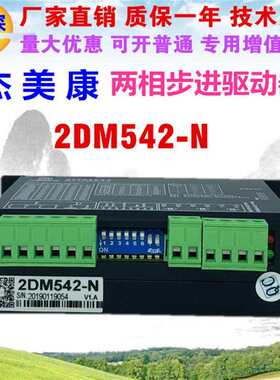 马达步进直流电机杰-驱动器控制器 调速两相康n电机24v2dm54257美