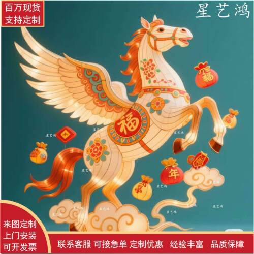 定制大型卡通马年春节花灯飞马彩灯元旦元宵节日灯会灯展景区装饰