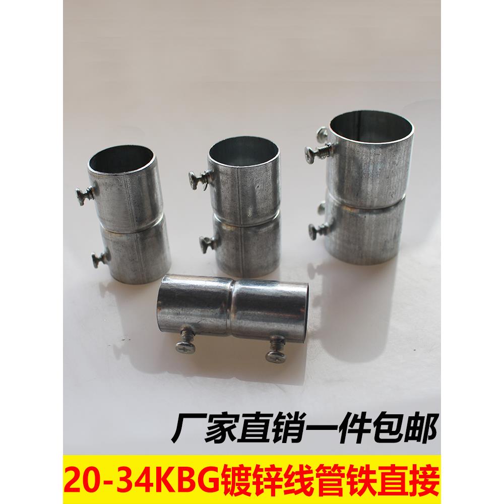 20/2527KBG/JDG镀锌穿线管直接 电线管接头 铁线管 扣压直接 包邮