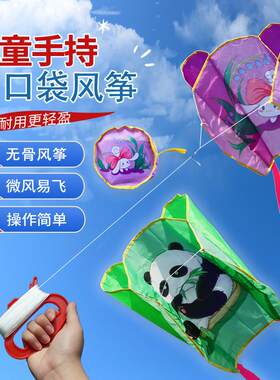 2025新款口袋风筝 儿童手持软体风筝易飞到手一套 风筝轮子带线