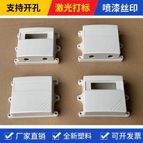 厂家直销 温湿度传感器外壳 塑料防水盒尺寸110X85X40带接线开孔
