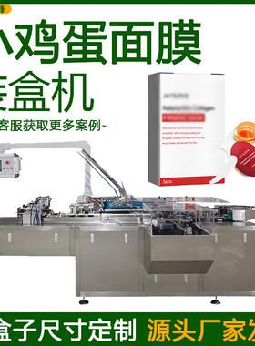 小鸡蛋睡眠面膜装盒机虾青素晚安冻膜盒装机保湿涂抹面膜封盒机