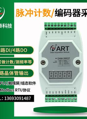 PWM高速脉冲频率编码器信号采集正反向脉冲485计数器模块DAM395CF
