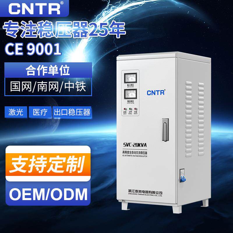 泰然空调家用稳压器220v全自动交流音响舞台电脑20kva稳压器电源