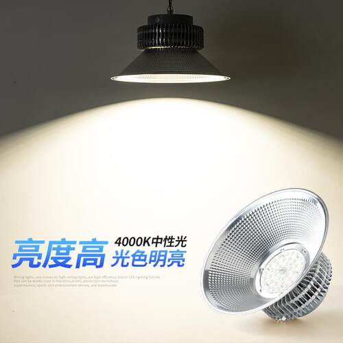 led工矿灯中性光4000k大功率超亮工业工厂车间仓库150W200W照明灯