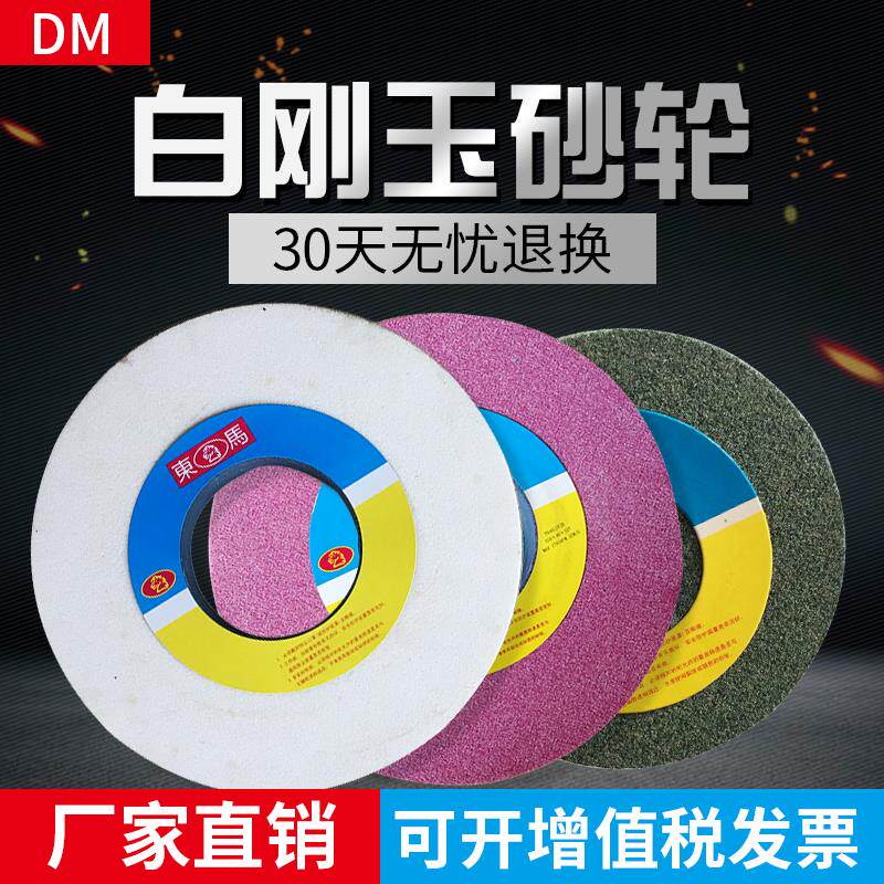 东马白刚玉砂轮WA350*40*127大水磨砂轮机陶瓷大砂轮片磨床砂轮