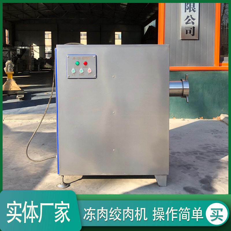 冻肉盘冻鱼盘绞碎机全自动鸡架鸭架碎骨设备不锈钢微冻肉绞肉机器