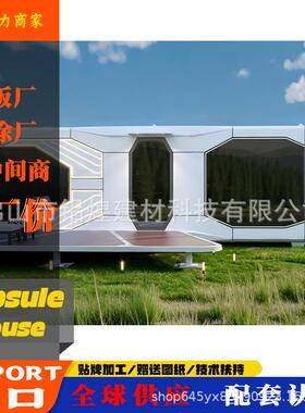 太空移动房移太空舱舱民PX7/PX5/宿厂房家多功能屋驿站太空舱露营