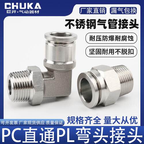304不锈钢气管快速接头PC螺纹直通快插气动高压气嘴8-02PL弯头03