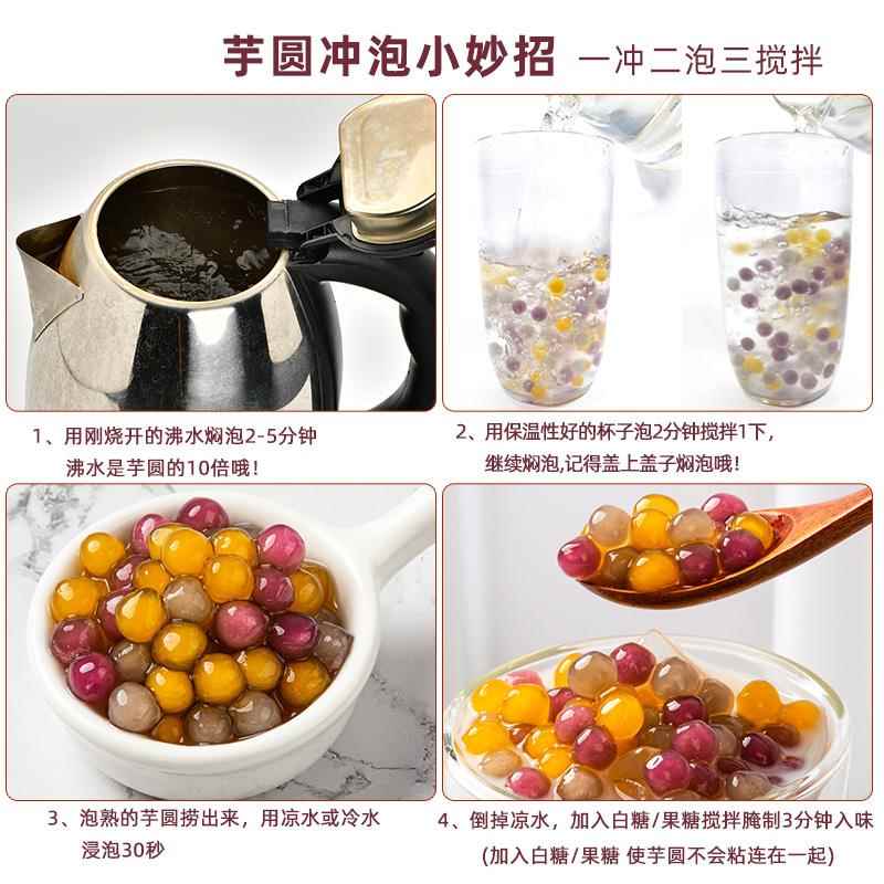免煮芋圆常温小包装即食珍珠小芋圆成品小圆子奶茶店专用甜品商用
