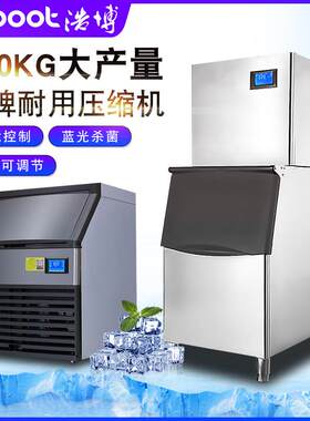 浩博商用制冰机200公斤至500公斤奶茶店制冰机KTV酒吧方块制冰机