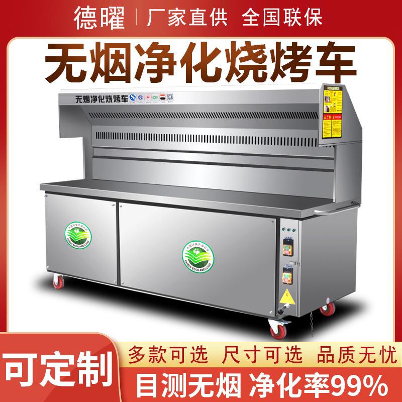 无烟净化烧烤车商用户外夜市摆摊架子机器移动户外木炭烧烤炉