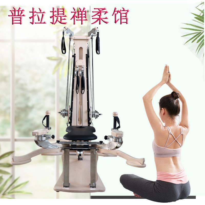 禅柔馆普拉提多功能核心床塑身机专业产后康复训练瑜伽器材婵柔