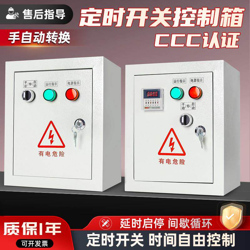 定时开关控制箱全自动循环控制器延时断电路灯电源定时器三相380v