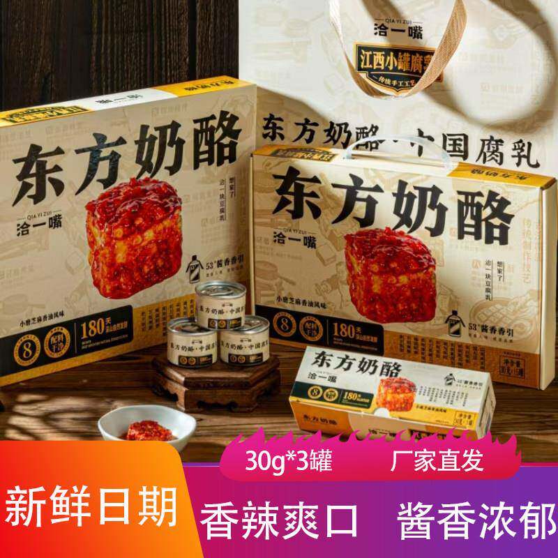 新货洽一嘴东方奶酪30g香辣爽口软糯细腻江西豆腐乳下饭菜拌饭小