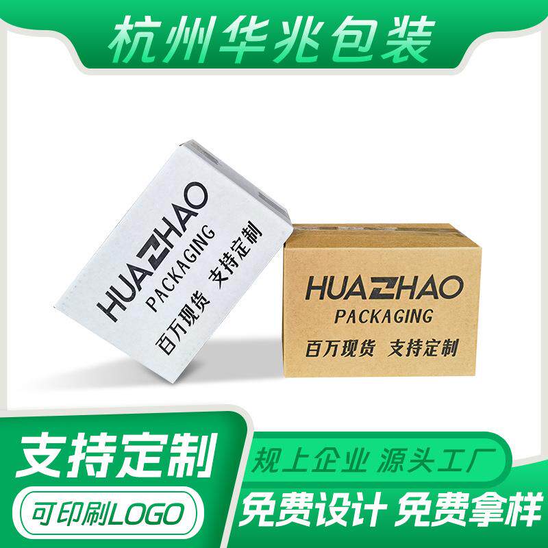纸盒产品包装箱电商用飞彩箱印刷瓦楞盒子外贸长条纸箱加厚耐用
