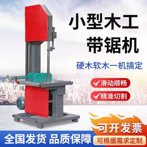 木工带锯机小型多功能圆木开 板推台锯家用电动圆木开 料切割曲线