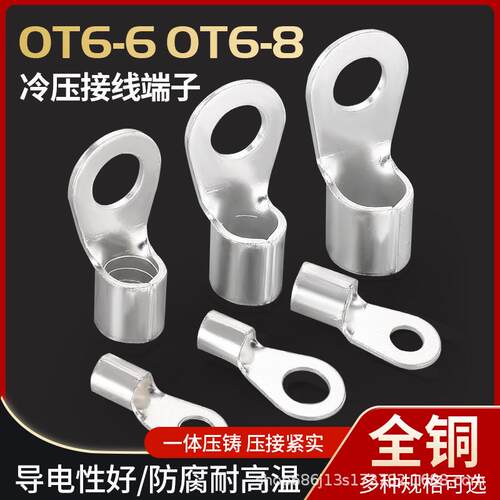 OT冷压端子接线铜鼻子电线连接器圆形裸端子线耳线圆形压线接头
