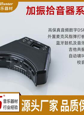 Sound Hunter K6加振吉他拾音器 蓝牙鼓机免开孔指弹配件组合