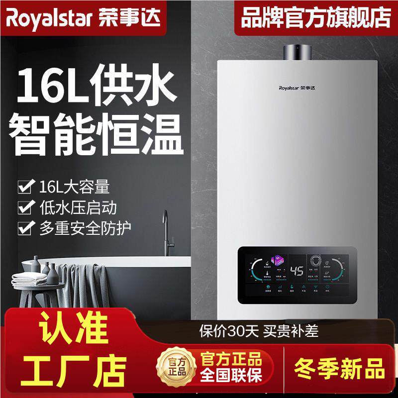 荣事达燃气热水器家用恒温天然气恒温变频强排式大容量速热