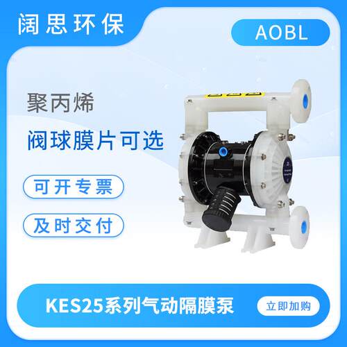 气动隔膜泵KES25系列工程塑料气动泵耐腐蚀膜片可选排污泵
